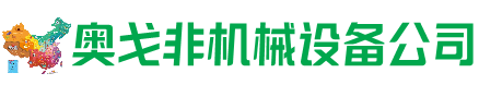 乌达区回收加工中心:立式,卧式,龙门加工中心,加工设备,旧数控机床_奥戈非机械设备公司